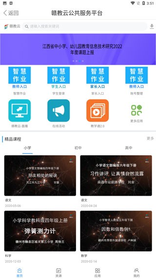 赣教云截图3