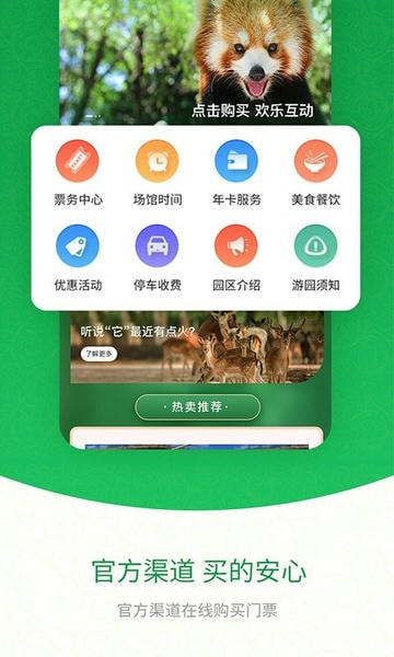 上海野生动物园截图3