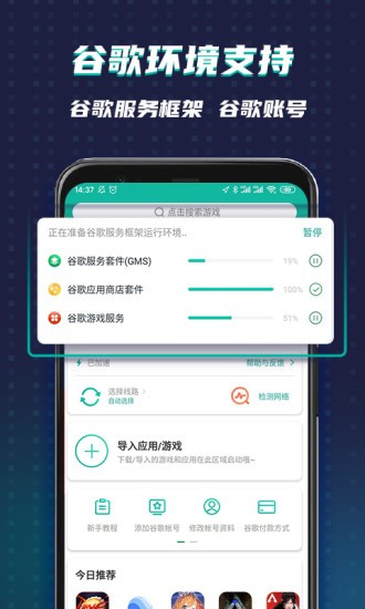 谷歌加速器截图3