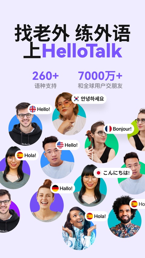Hello Talk截图2