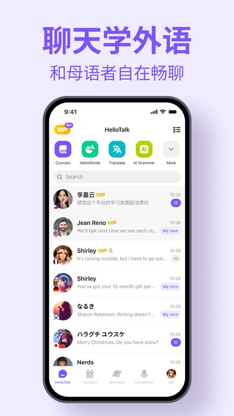 Hello Talk截图3