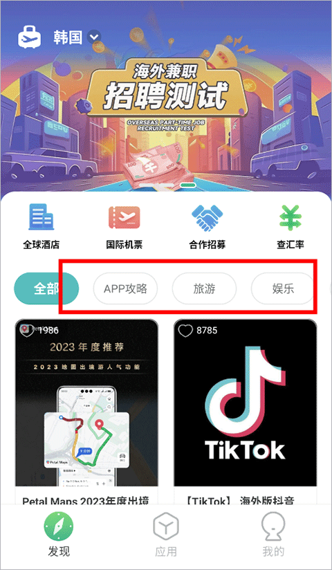 出境易截图1