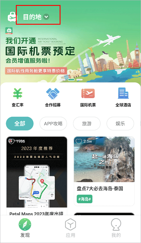 出境易截图2