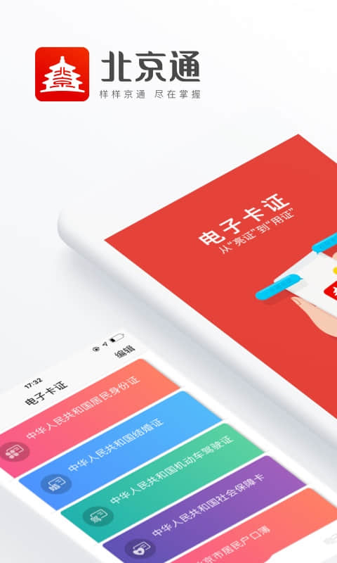 北京通截图2