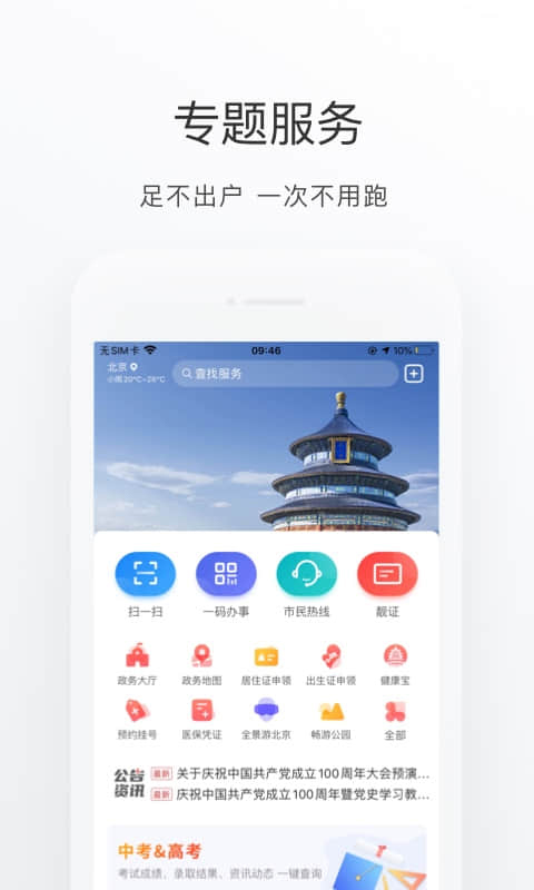 北京通截图4