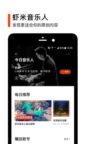 虾米音乐截图3