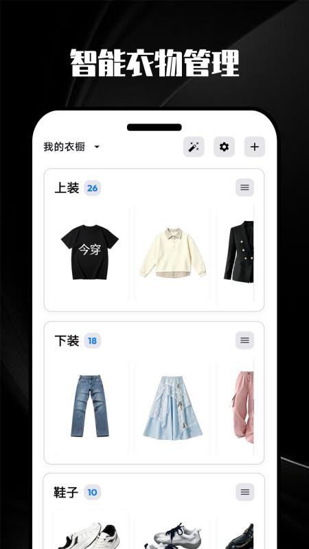 今穿截图2