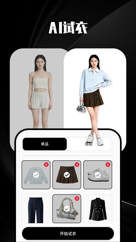 今穿截图3