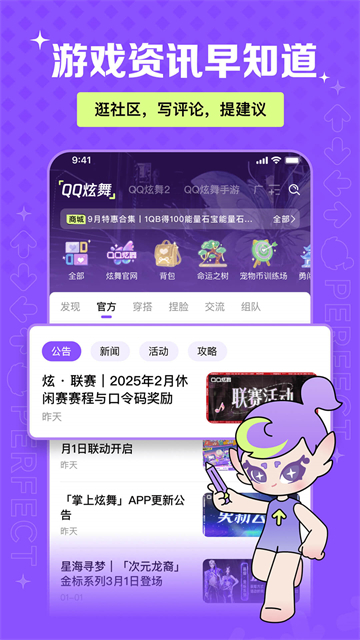 掌上炫舞截图1