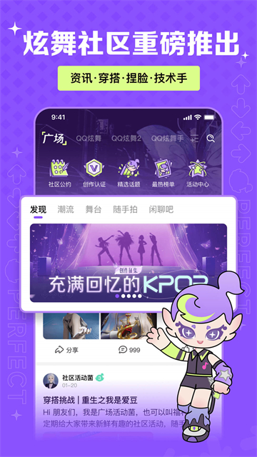 掌上炫舞截图3