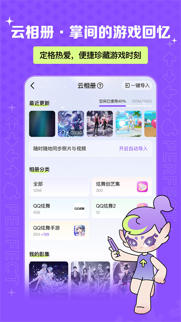 掌上炫舞截图4