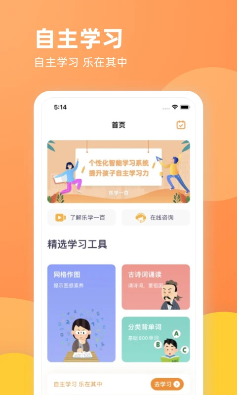 乐学一百最新版截图1