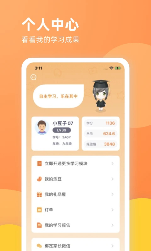 乐学一百最新版截图2