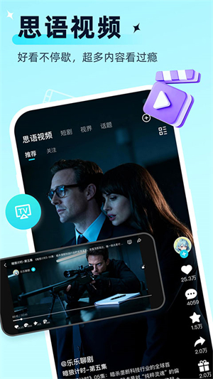 思语免费版截图1