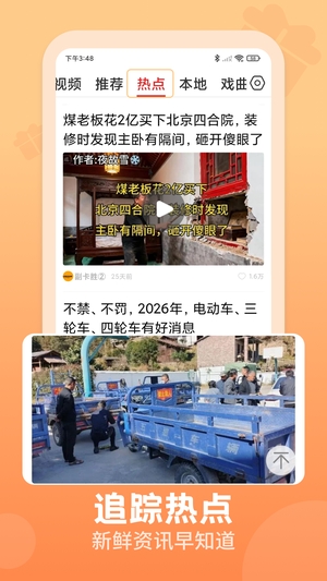 视频观天下截图4