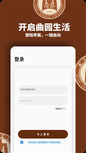 智慧曲园截图2