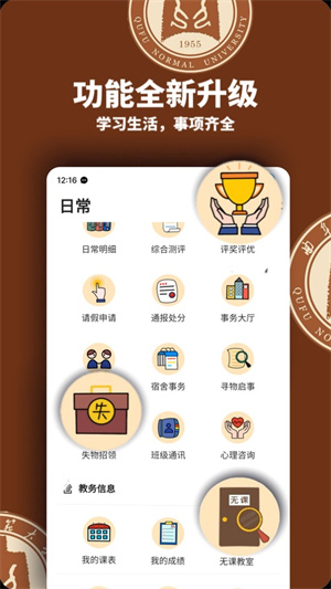 智慧曲园截图3