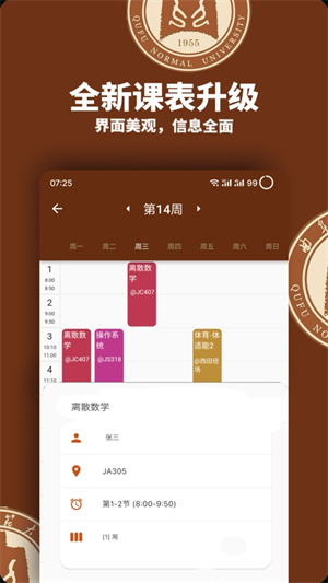 智慧曲园截图4