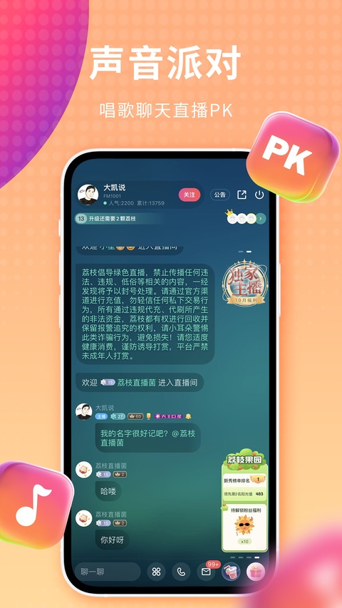 荔枝fm截图1