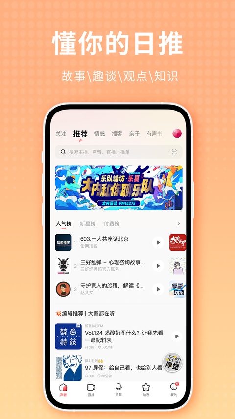 荔枝fm截图3