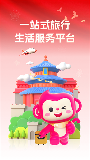 无忧行最新版截图1
