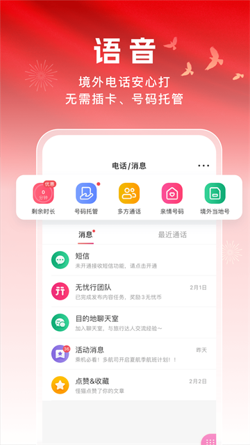 无忧行最新版截图2