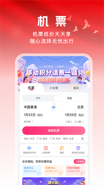 无忧行最新版截图3