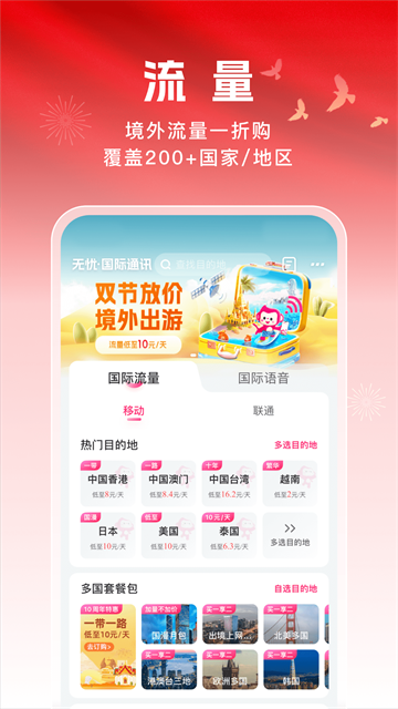 无忧行最新版截图4