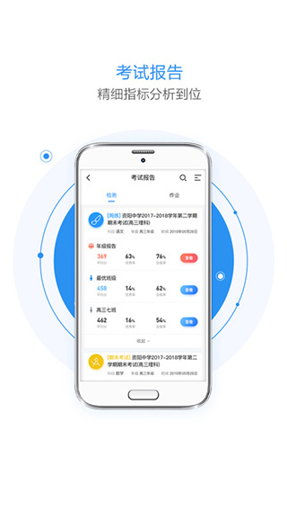 慧学星截图1
