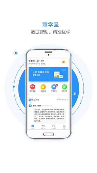 慧学星截图2