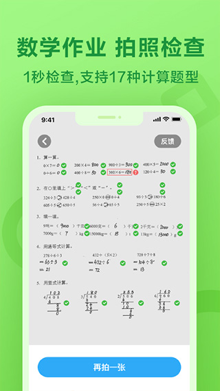 一起作业截图3