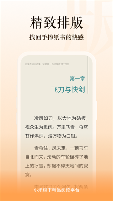 多看阅读截图3