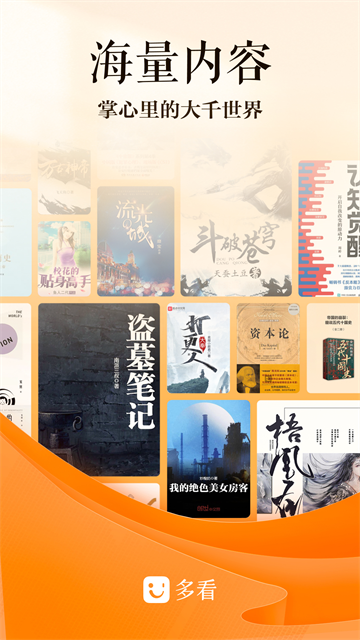 多看阅读截图4