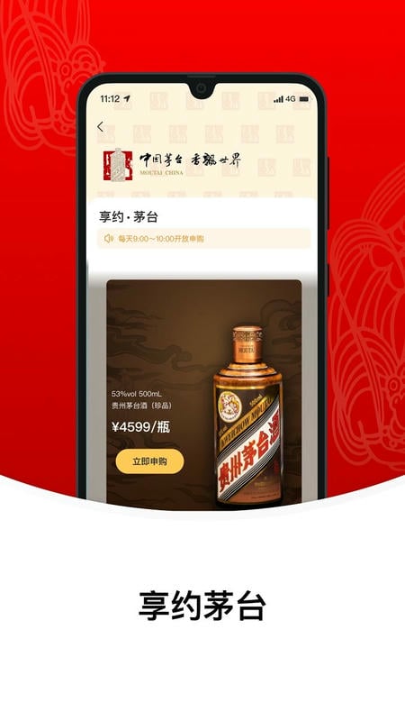 i茅台截图1
