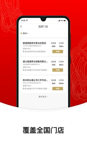 i茅台截图3