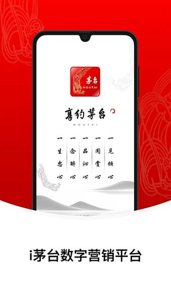 i茅台截图4
