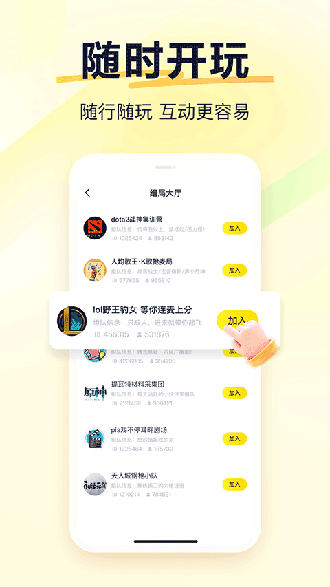 yy语音聊天截图2