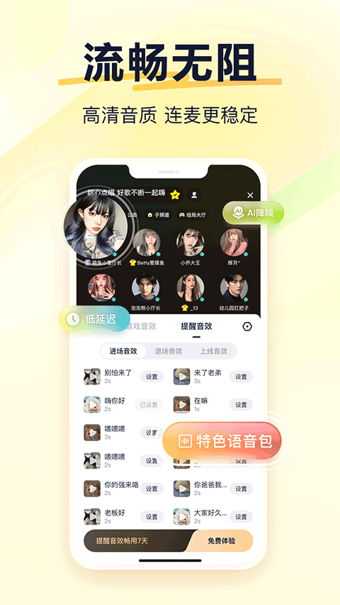yy语音聊天截图3