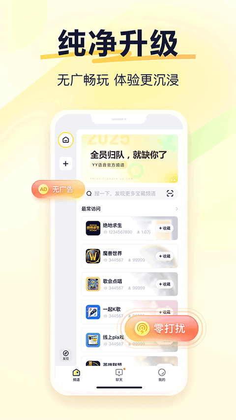 yy语音聊天截图4