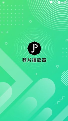 荐片播放器截图2
