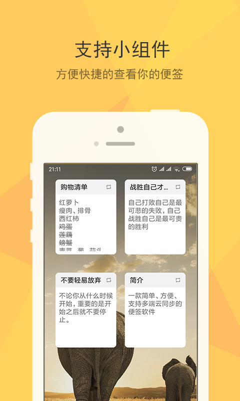 小孩便签截图3