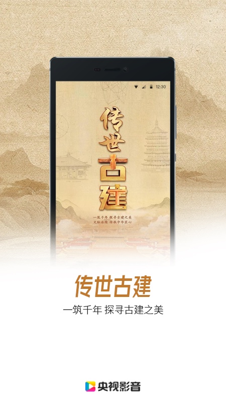央视影音截图1