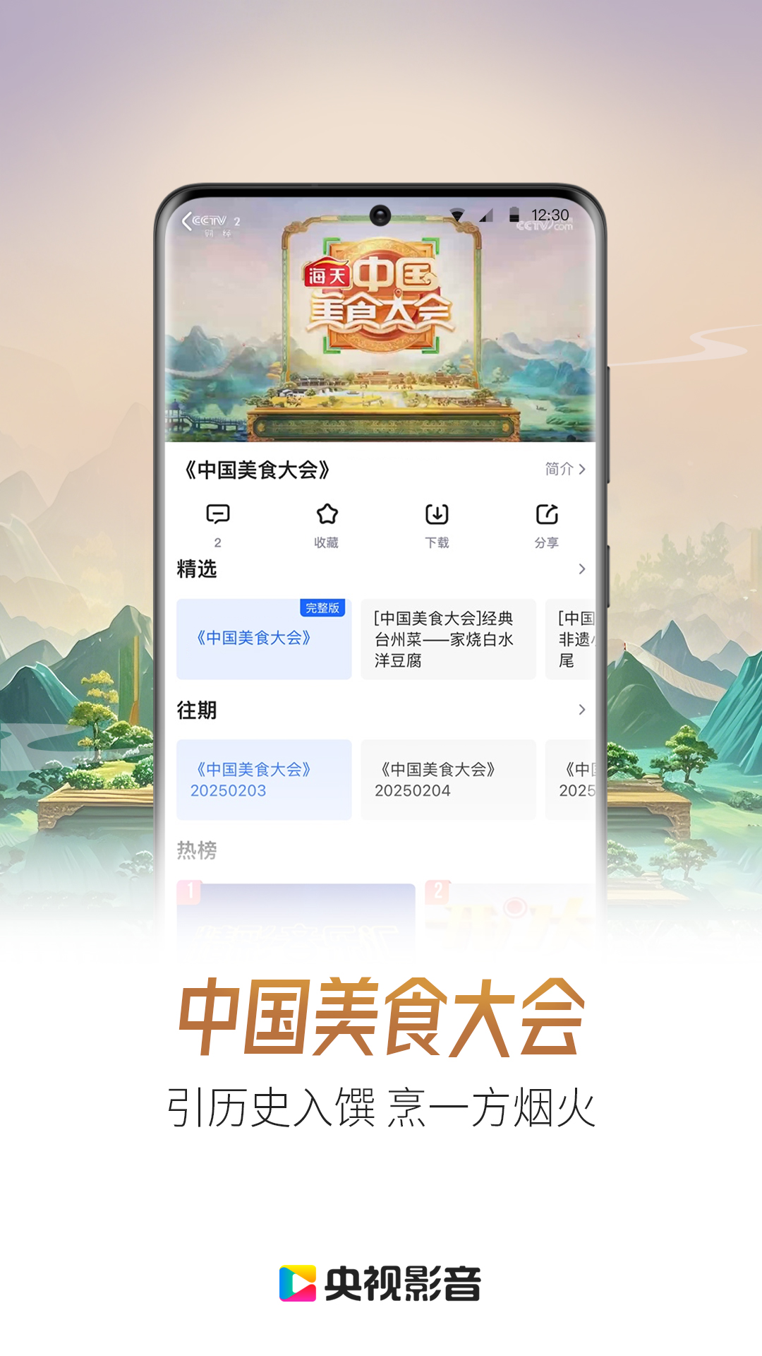 央视影音截图4