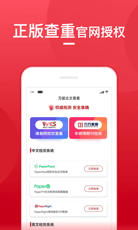 查重宝截图1