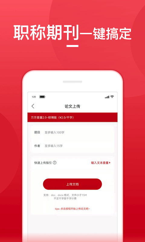 查重宝截图2