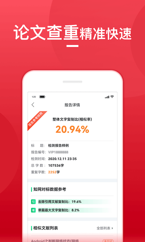 查重宝截图3