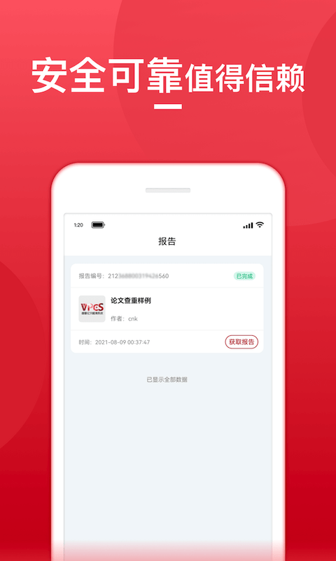 查重宝截图4