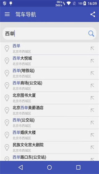 北斗高清卫星地图截图3