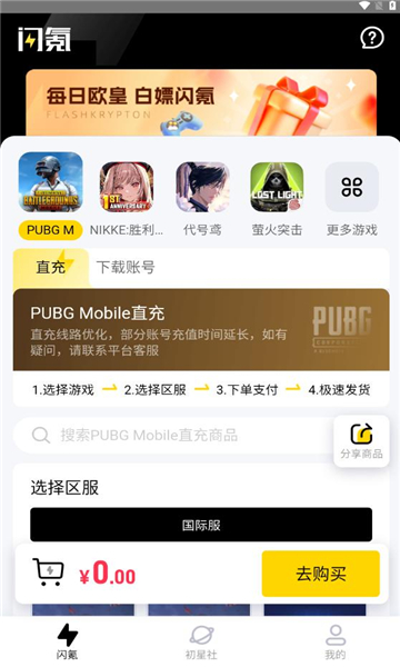 闪氪截图3