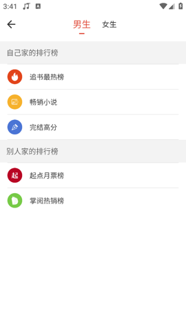 书生阅读截图1